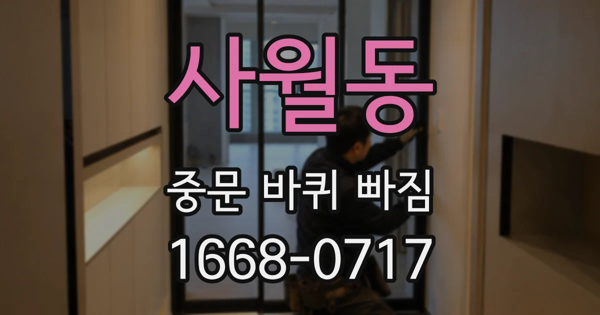 사월동 중문 바퀴 빠짐