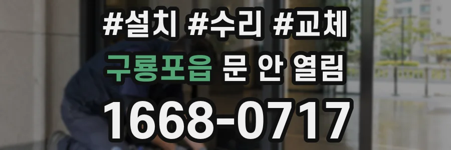 구룡포읍 문 안 열림