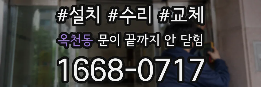 옥천동 문이 끝까지 안 닫힘