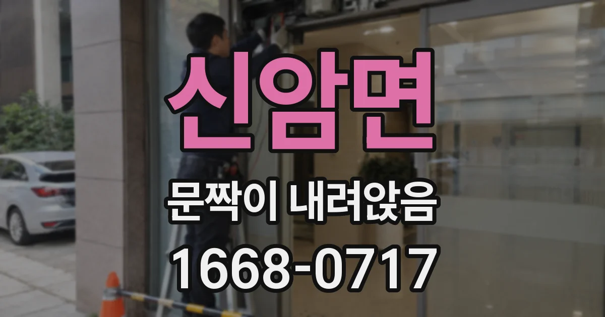 신암면 문짝이 내려앉음