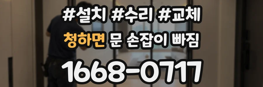 청하면 문 손잡이 빠짐