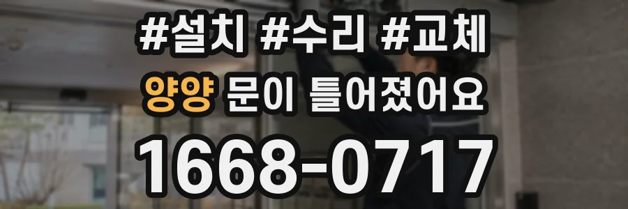 양양 문이 틀어졌어요