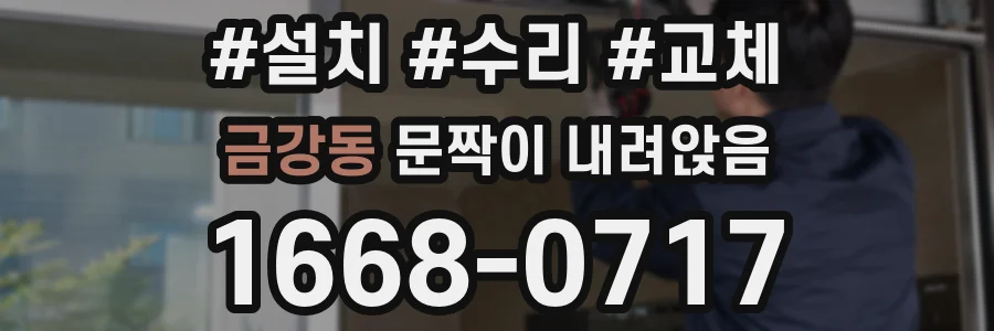 금강동 문짝이 내려앉음