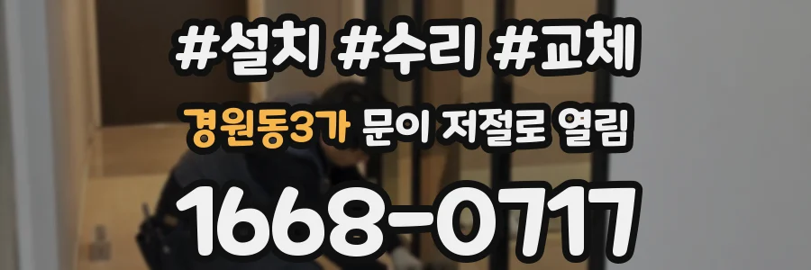 경원동3가 문이 저절로 열림