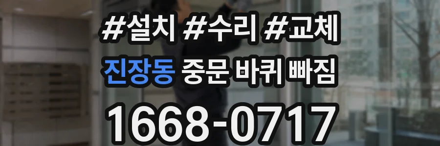 진장동 중문 바퀴 빠짐
