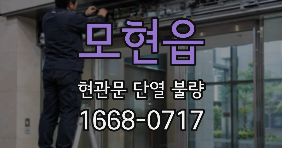 모현읍 현관문 단열 불량