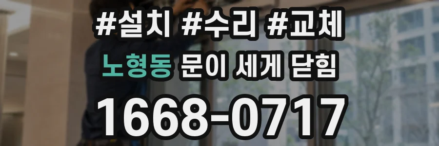 노형동 문이 세게 닫힘