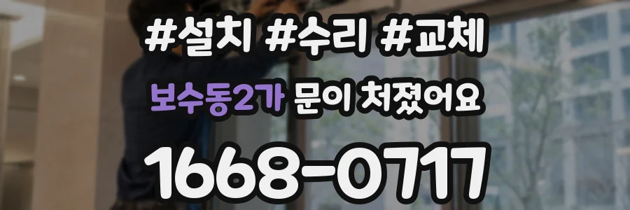 보수동2가 문이 처졌어요
