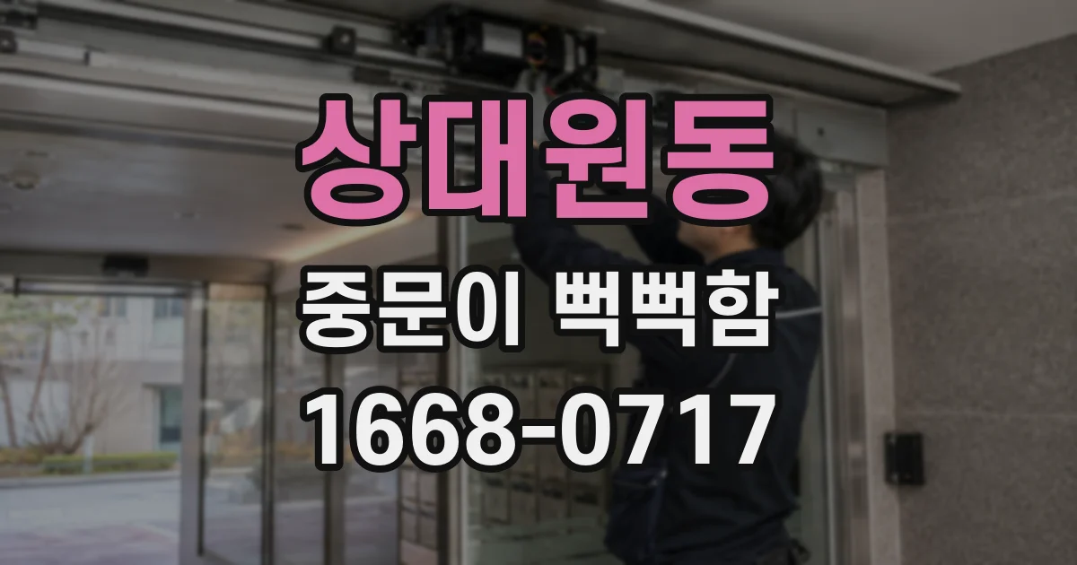 상대원동 중문이 뻑뻑함