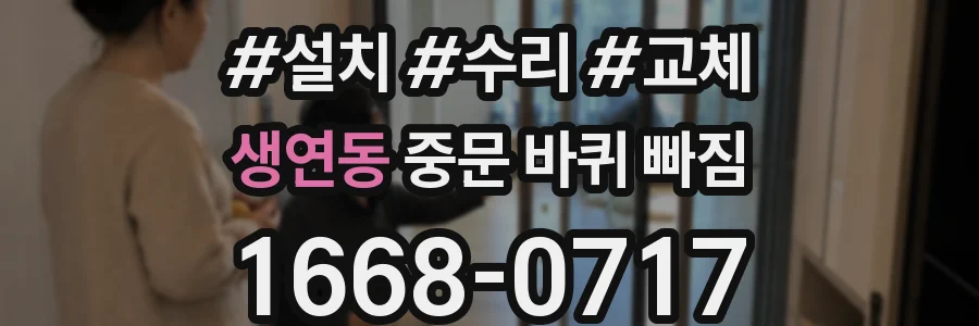 생연동 중문 바퀴 빠짐
