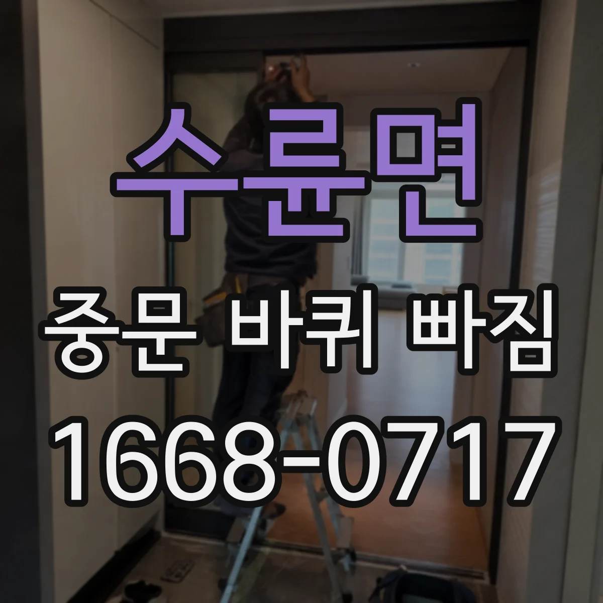 수륜면 중문 바퀴 빠짐