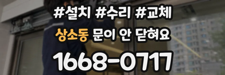 상소동 문이 안 닫혀요