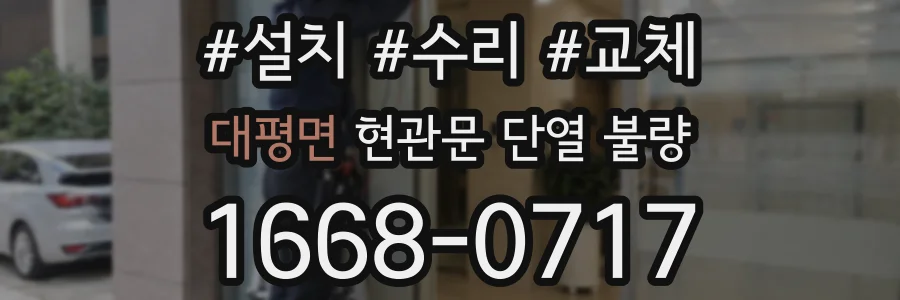 대평면 현관문 단열 불량