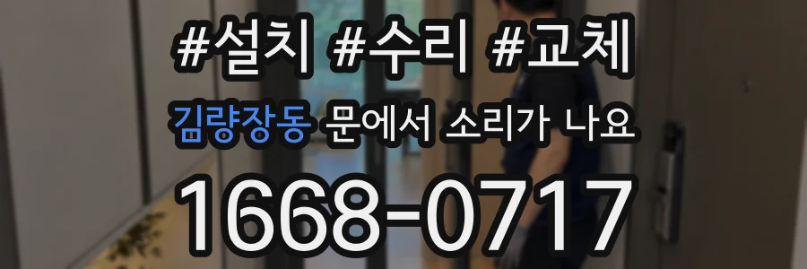 김량장동 문에서 소리가 나요