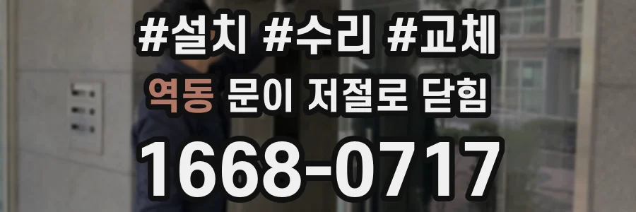 역동 문이 저절로 닫힘