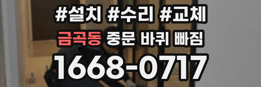 금곡동 중문 바퀴 빠짐