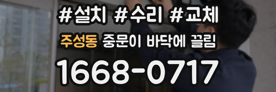 주성동 중문이 바닥에 끌림