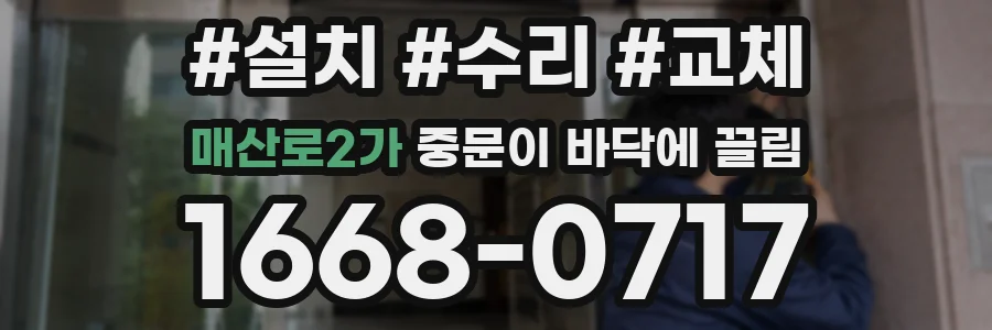 매산로2가 중문이 바닥에 끌림