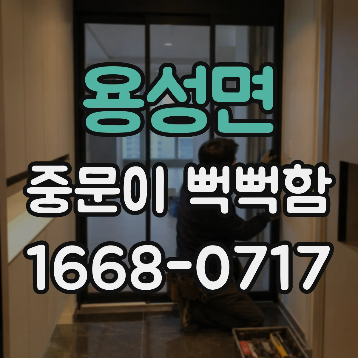 용성면 중문이 뻑뻑함