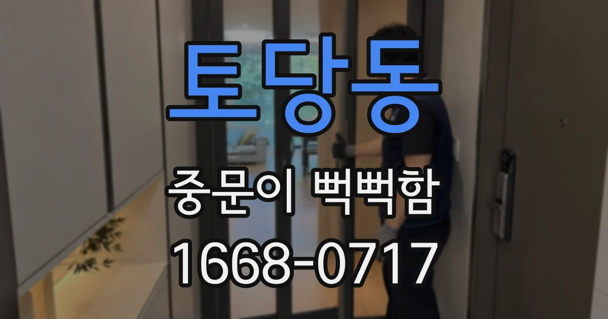 토당동 중문이 뻑뻑함