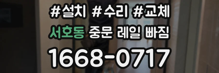 서호동 중문 레일 빠짐