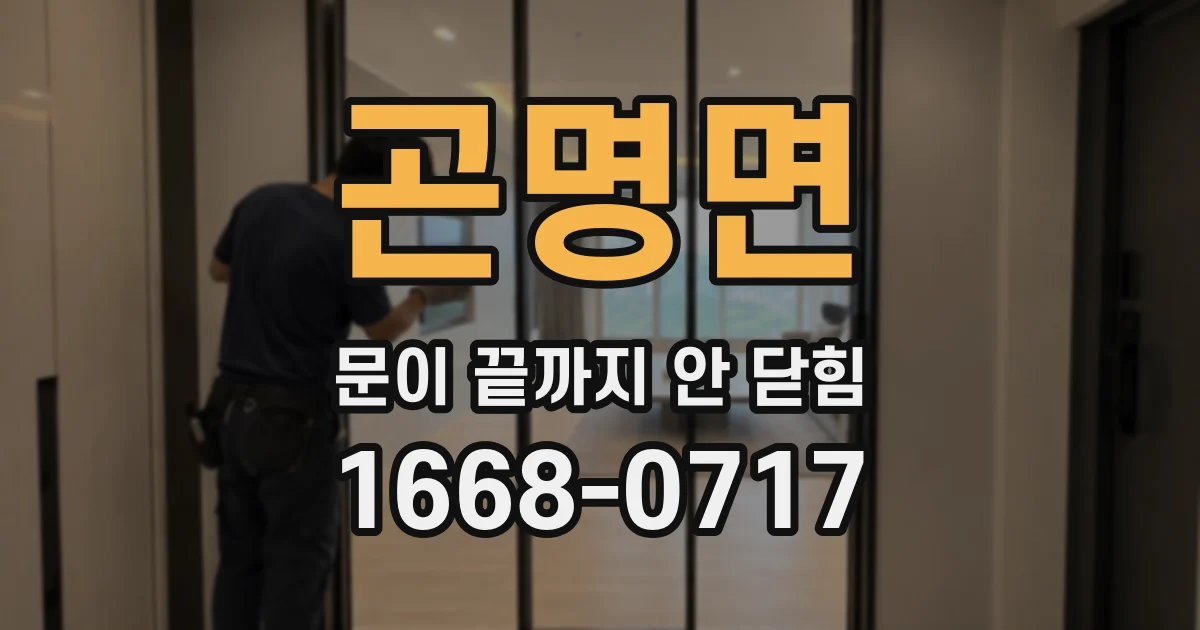 곤명면 문이 끝까지 안 닫힘