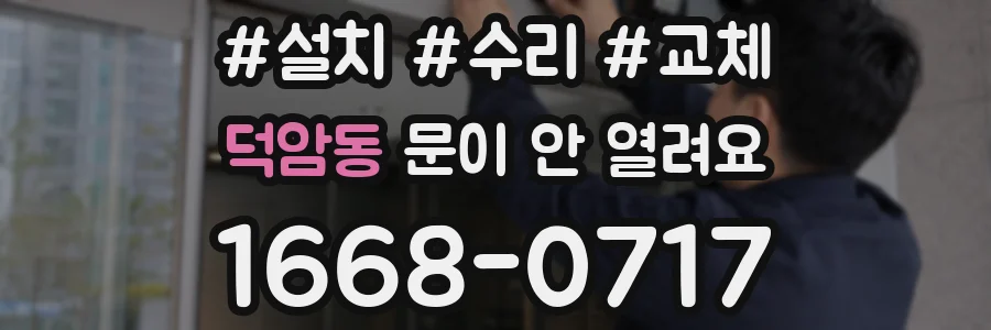 덕암동 문이 안 열려요