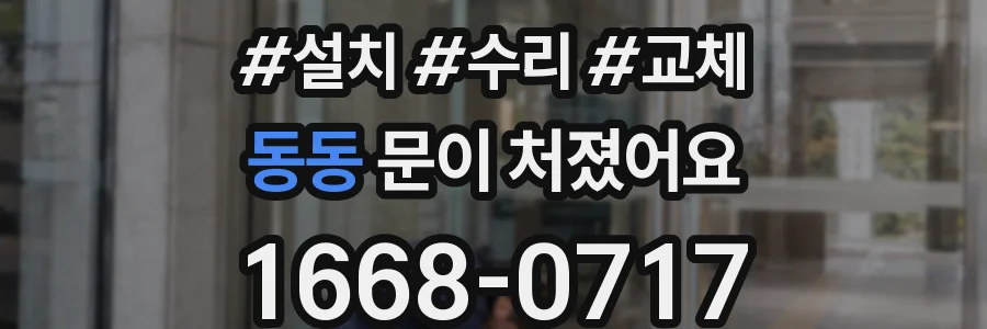 동동 문이 처졌어요