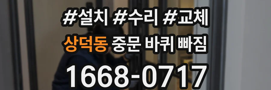 상덕동 중문 바퀴 빠짐