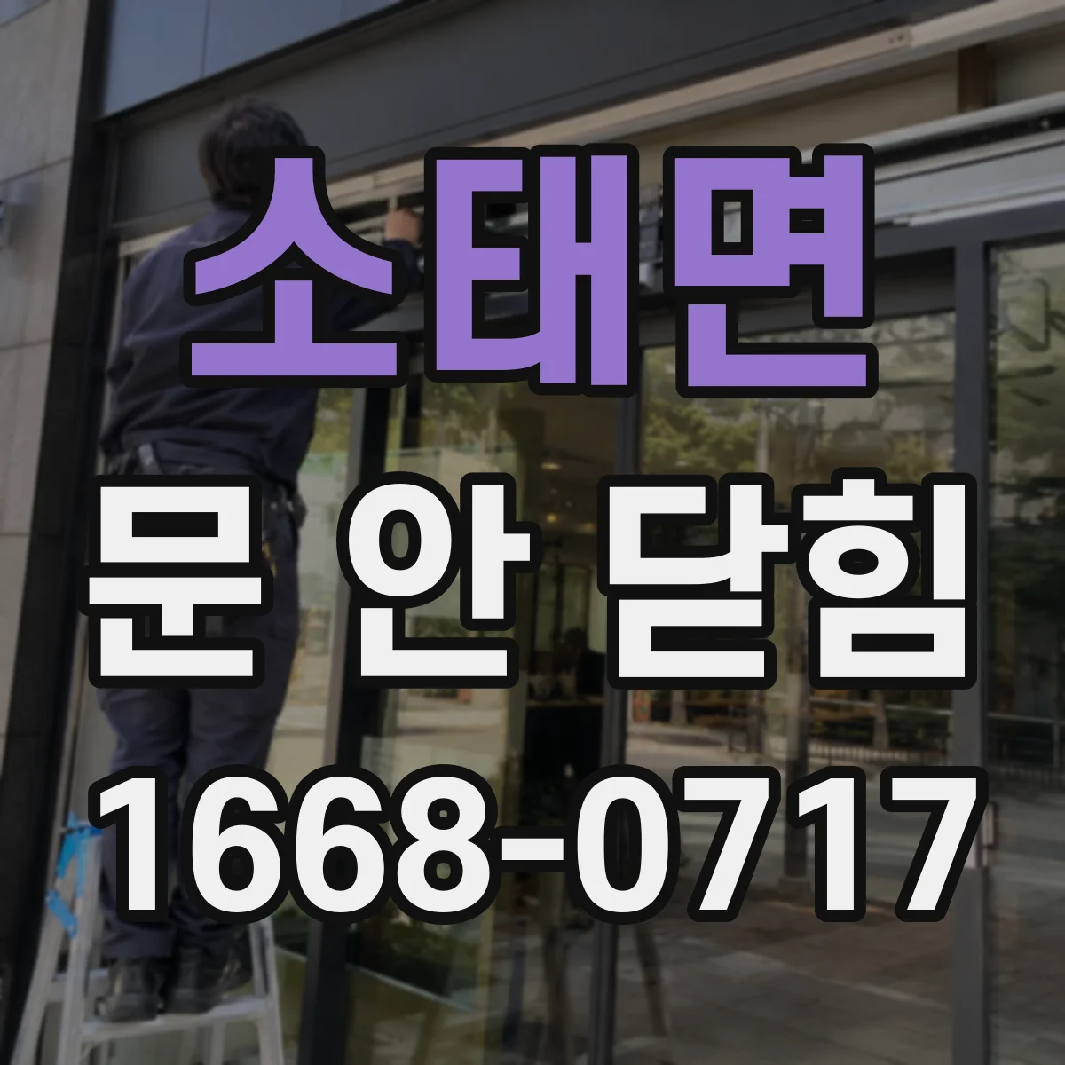소태면 문 안 닫힘