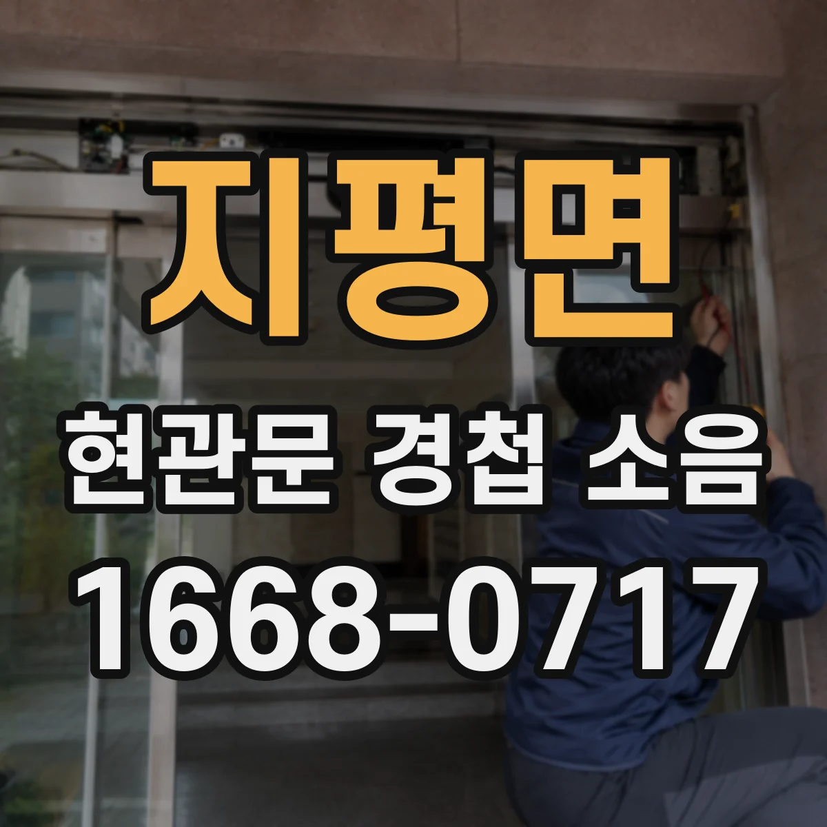 지평면 현관문 경첩 소음