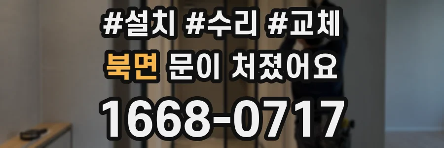 북면 문이 처졌어요