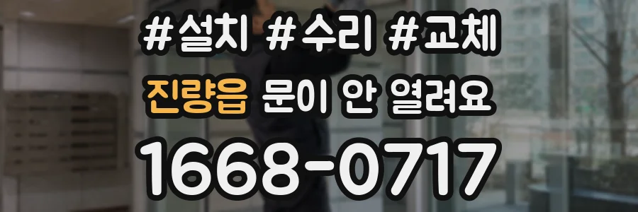 진량읍 문이 안 열려요