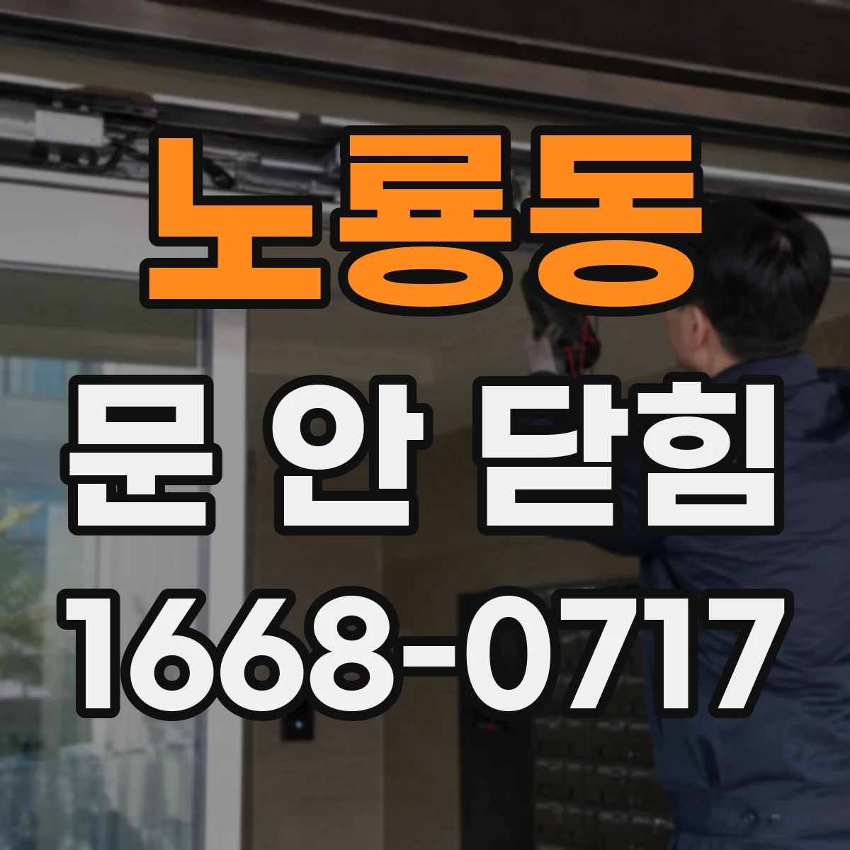 노룡동 문 안 닫힘