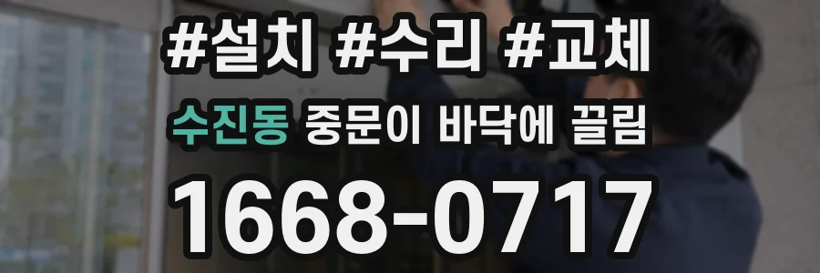 수진동 중문이 바닥에 끌림