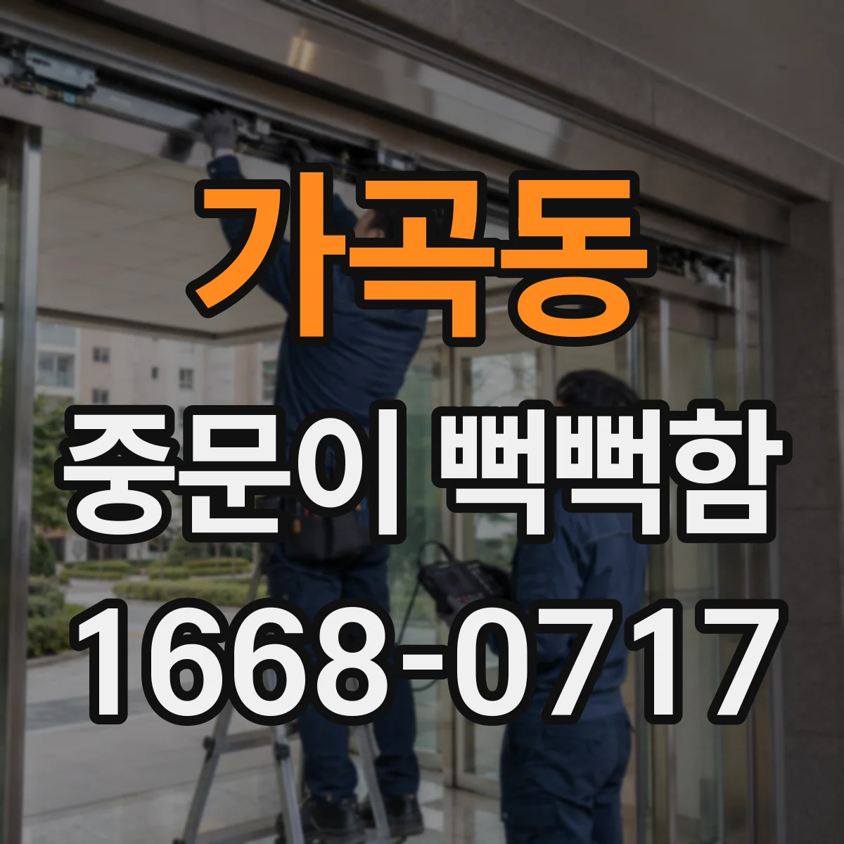 가곡동 중문이 뻑뻑함