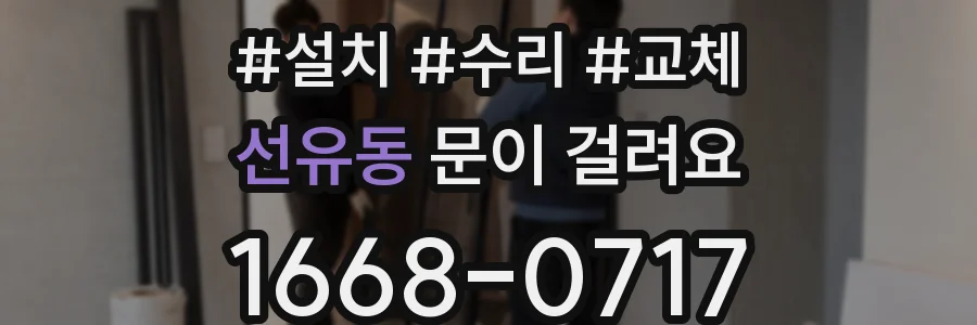 선유동 문이 걸려요