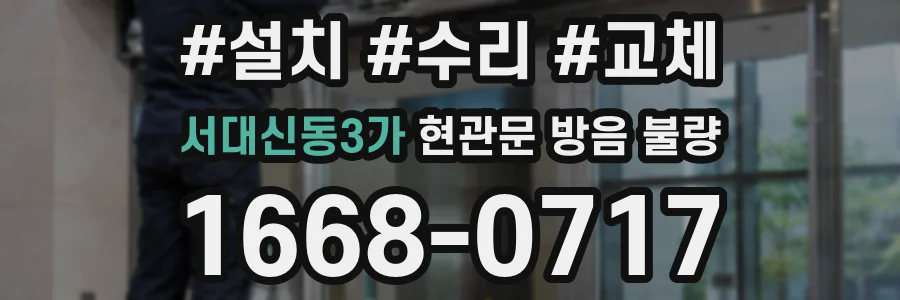 서대신동3가 현관문 방음 불량