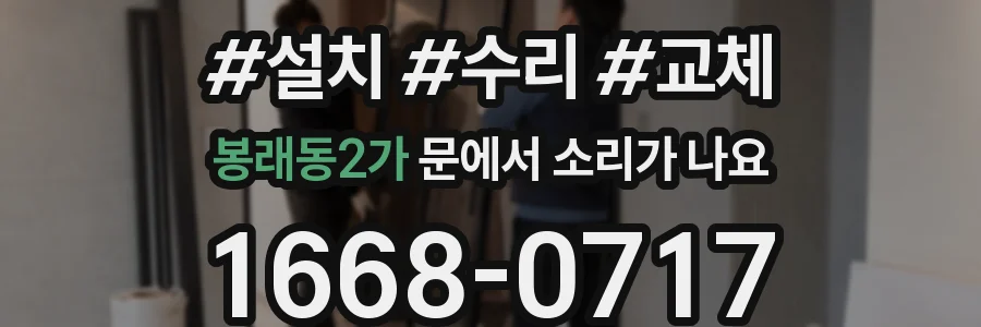 봉래동2가 문에서 소리가 나요