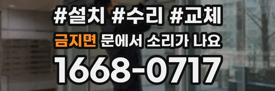 금지면 문에서 소리가 나요