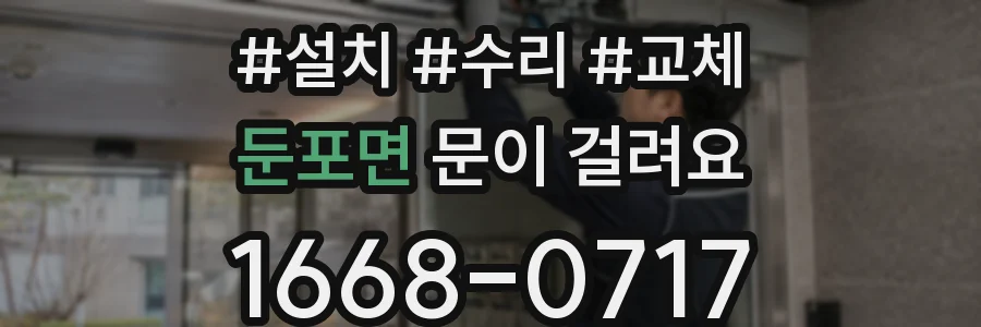 둔포면 문이 걸려요