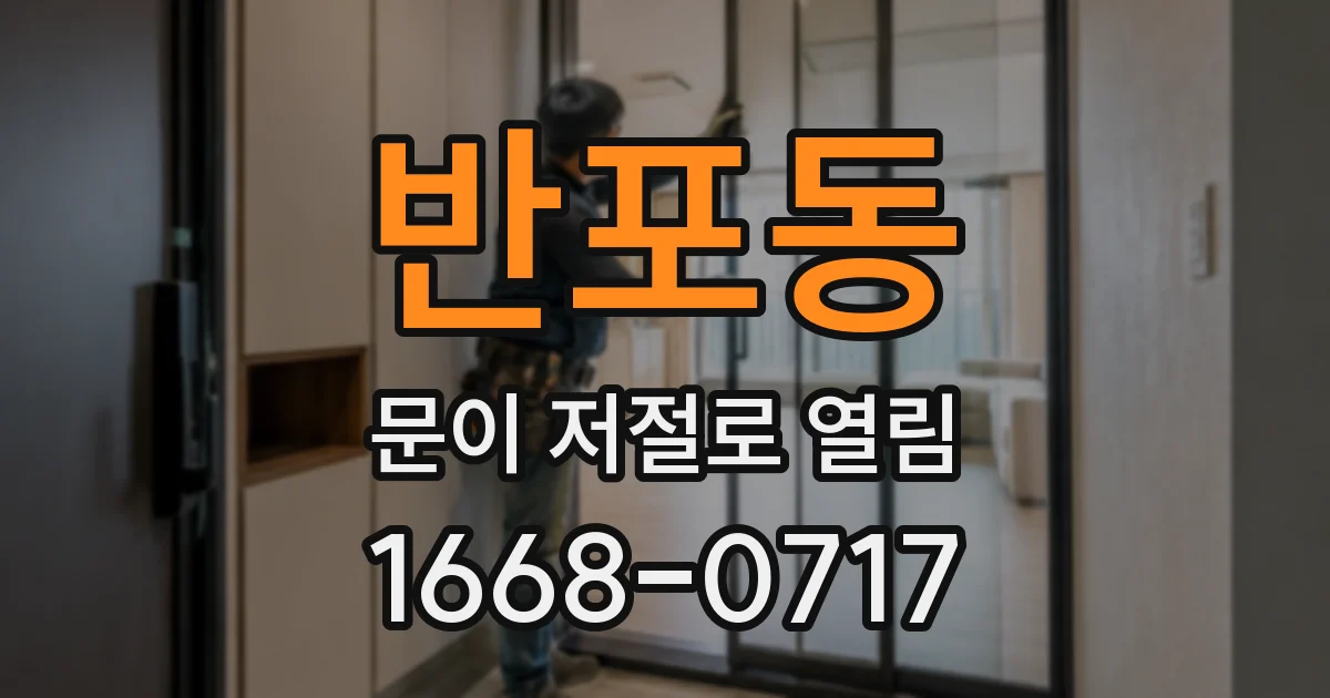 반포동 문이 저절로 열림