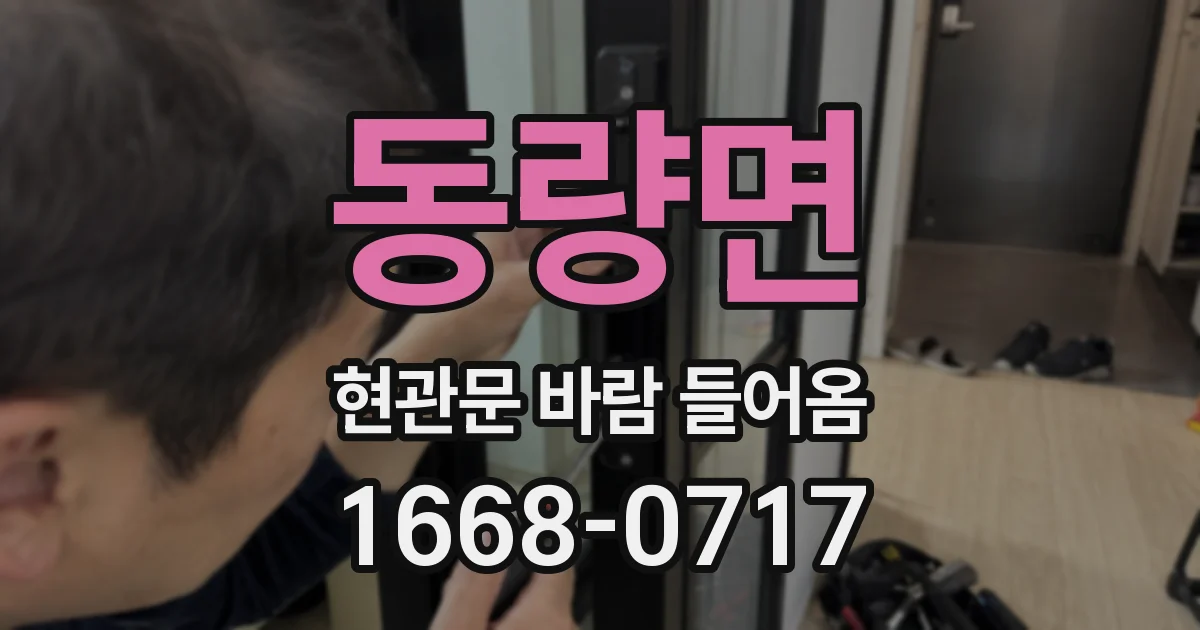 동량면 현관문 바람 들어옴