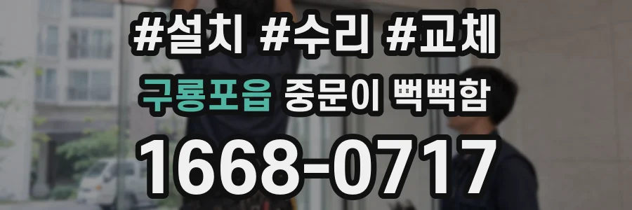 구룡포읍 중문이 뻑뻑함