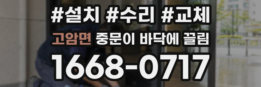 고암면 중문이 바닥에 끌림