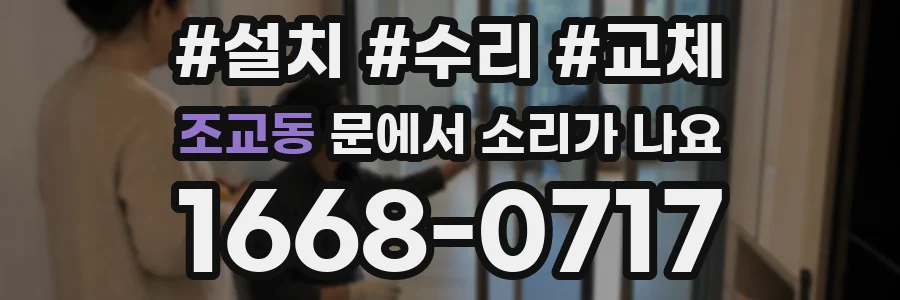 조교동 문에서 소리가 나요