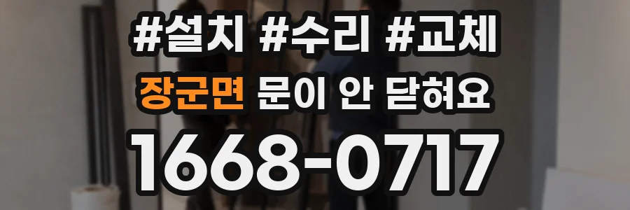 장군면 문이 안 닫혀요