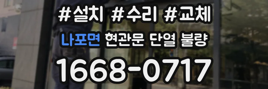 나포면 현관문 단열 불량