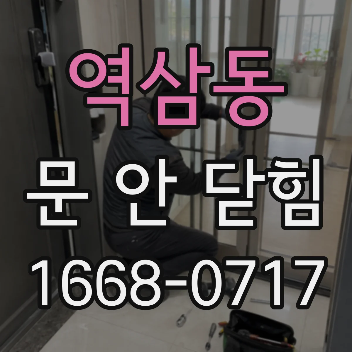 역삼동 문 안 닫힘