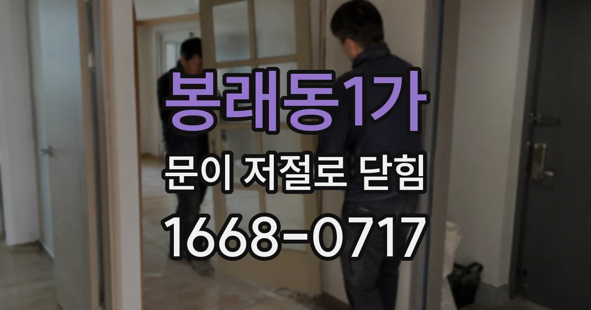 봉래동1가 문이 저절로 닫힘